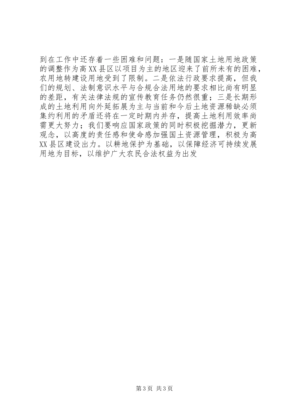 国土资源局××年度工作总结 _第3页