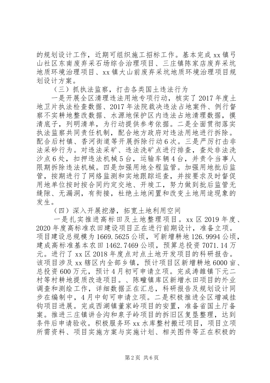 国土资源局XX年第一季度工作总结 _第2页