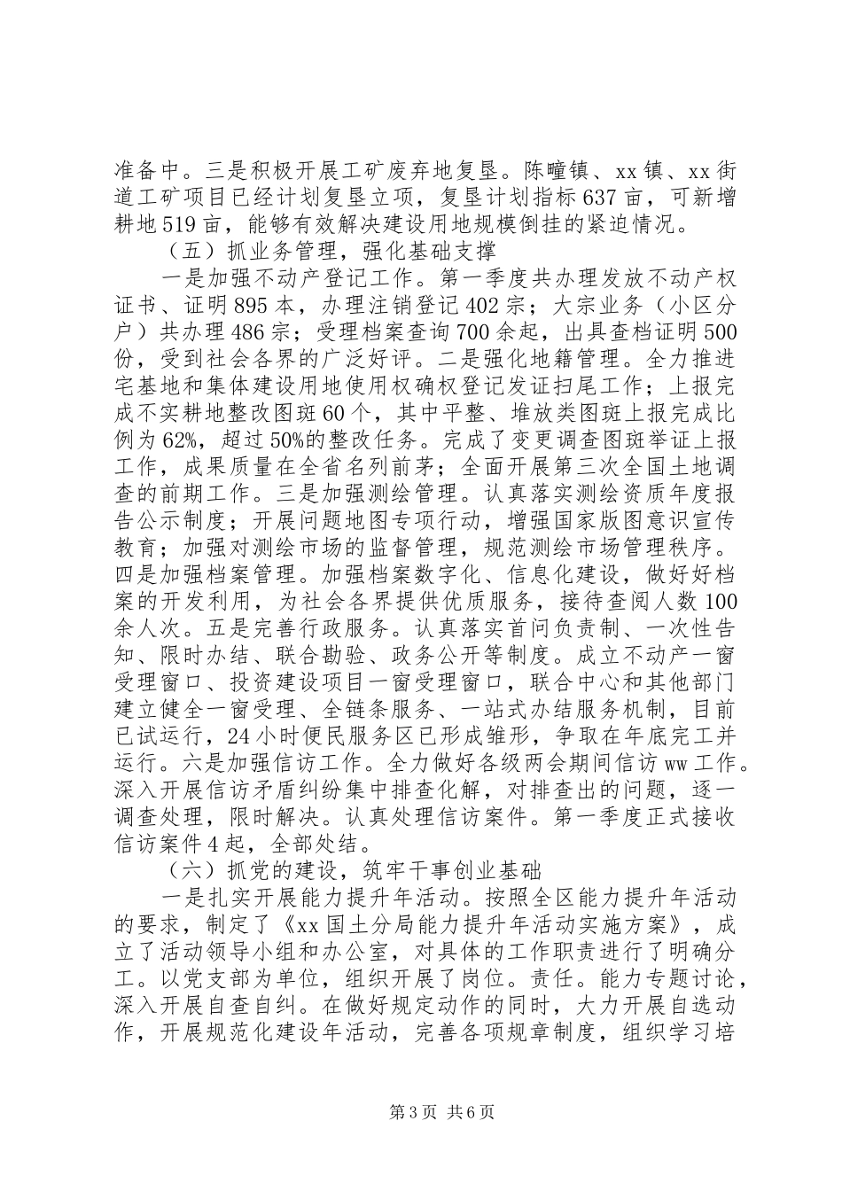 国土资源局XX年第一季度工作总结 _第3页