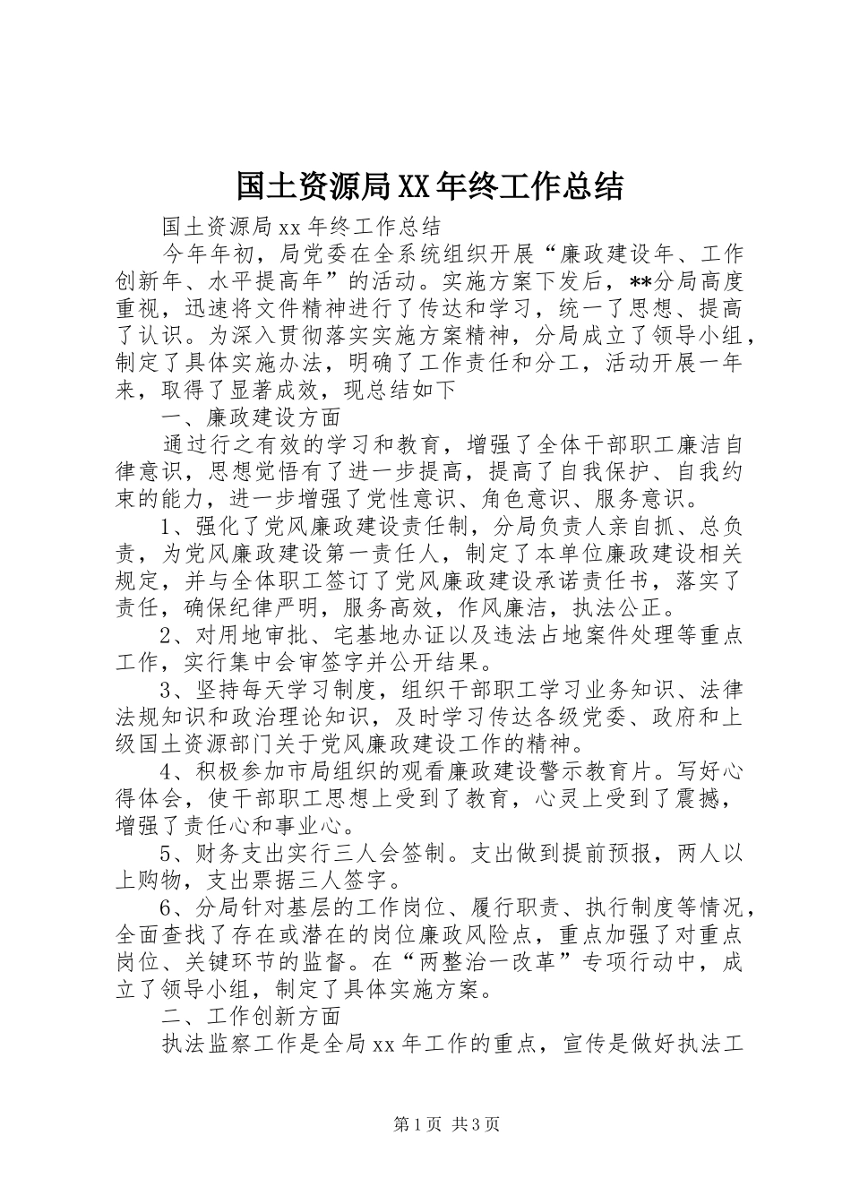 国土资源局XX年终工作总结 _第1页