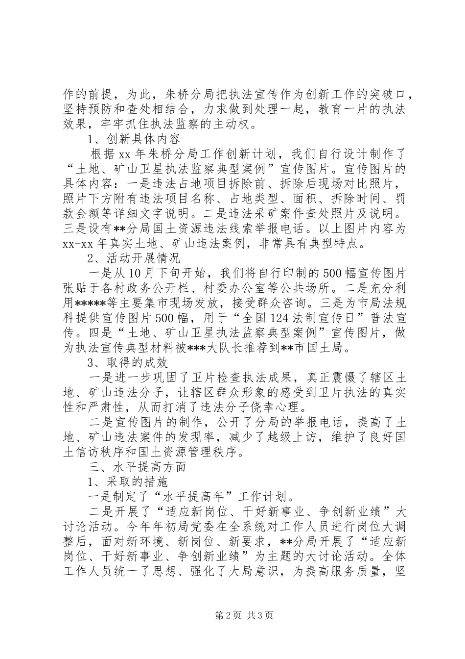 国土资源局XX年终工作总结 _第2页