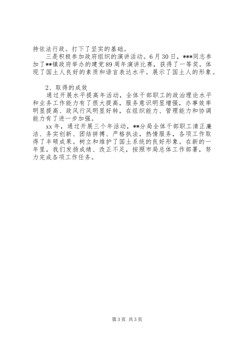 国土资源局XX年终工作总结 _第3页