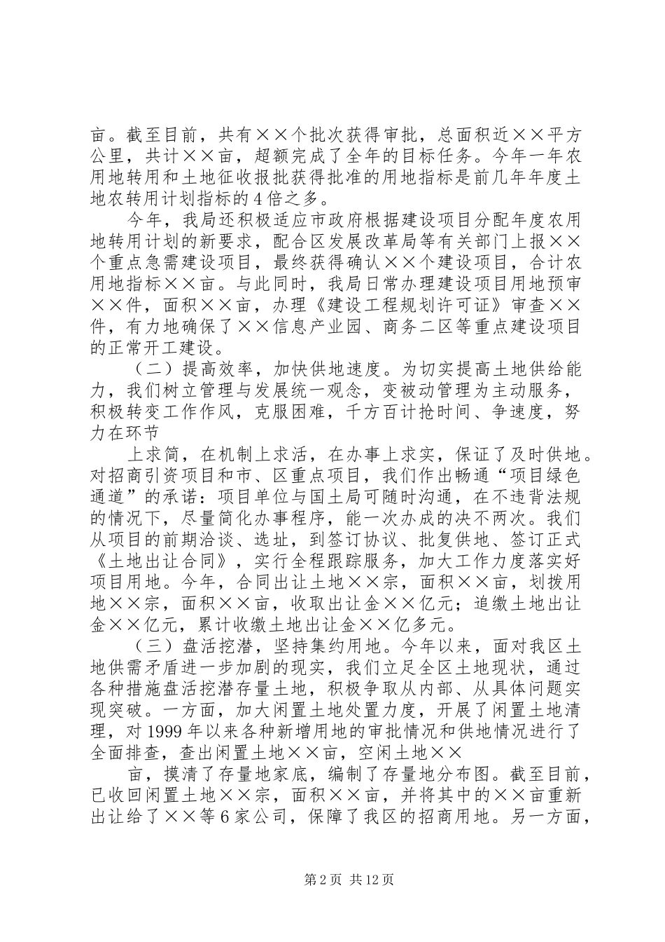 国土资源局XX年工作总结及XX年工作要点[定稿] _第2页