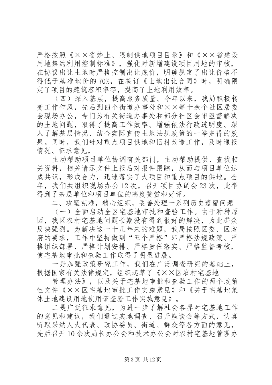 国土资源局XX年工作总结及XX年工作要点[定稿] _第3页