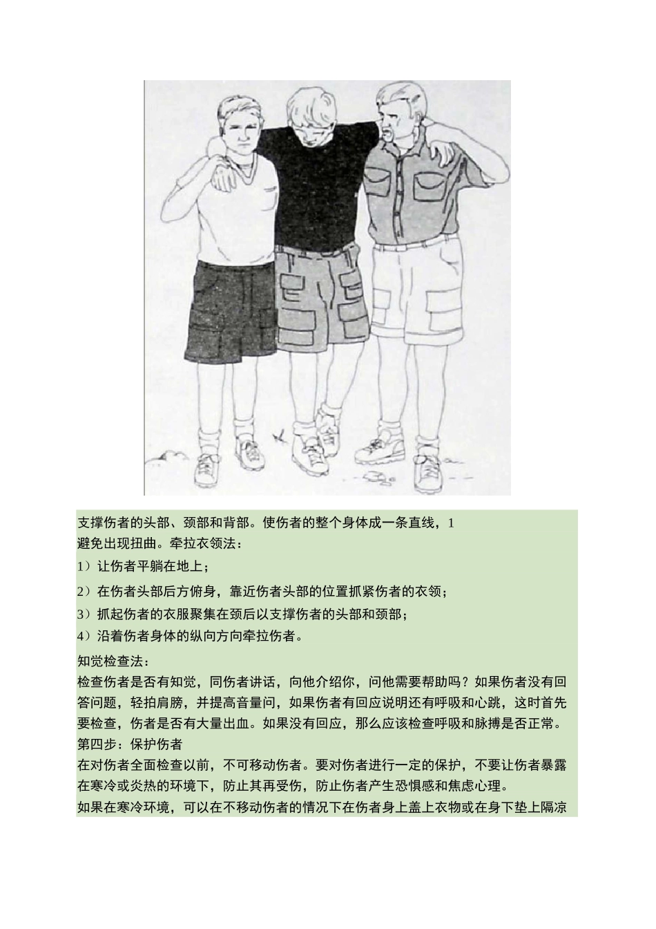 野外生存与救护知识汇总_第3页