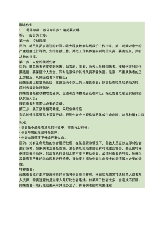 野外生存与救护知识汇总