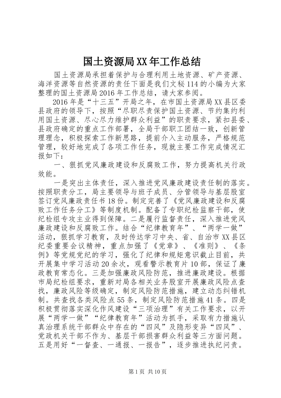 国土资源局XX年工作总结 _第1页