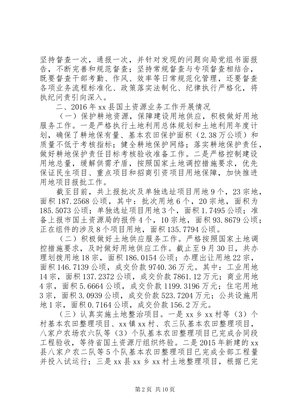 国土资源局XX年工作总结 _第2页