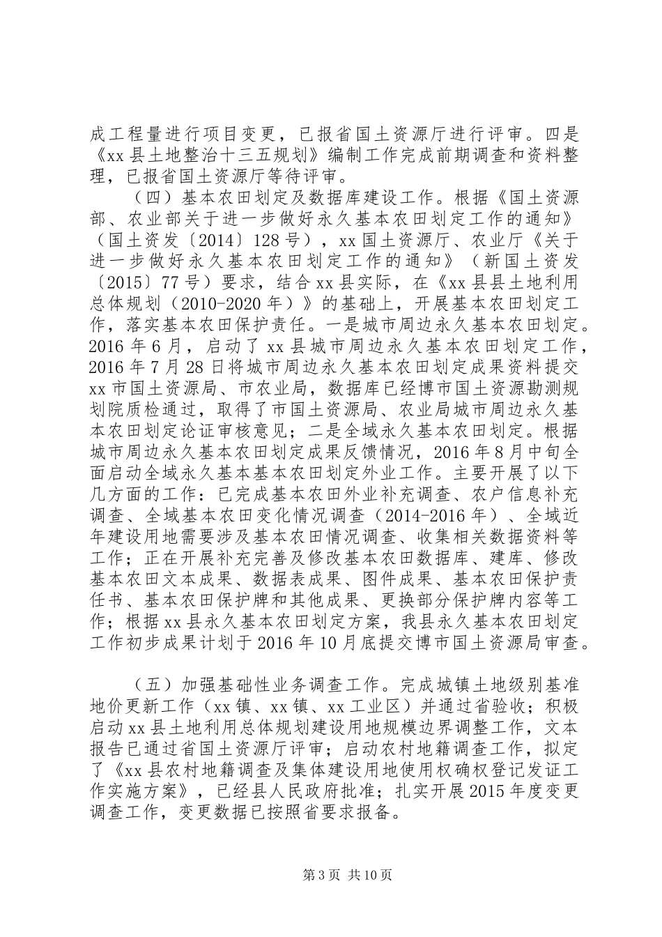 国土资源局XX年工作总结 _第3页