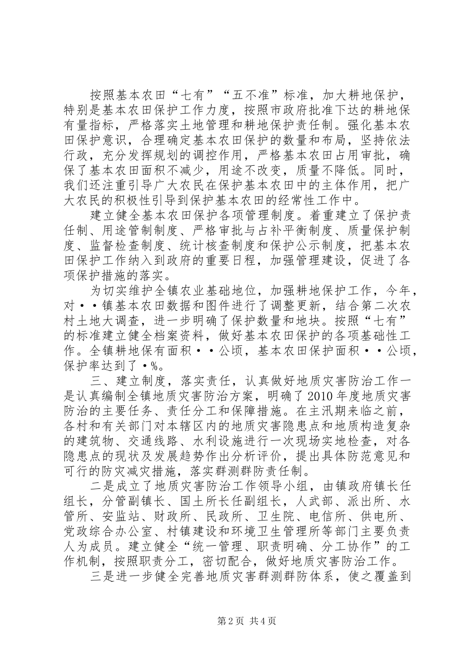 国土资源局XX年个人工作总结 _第2页