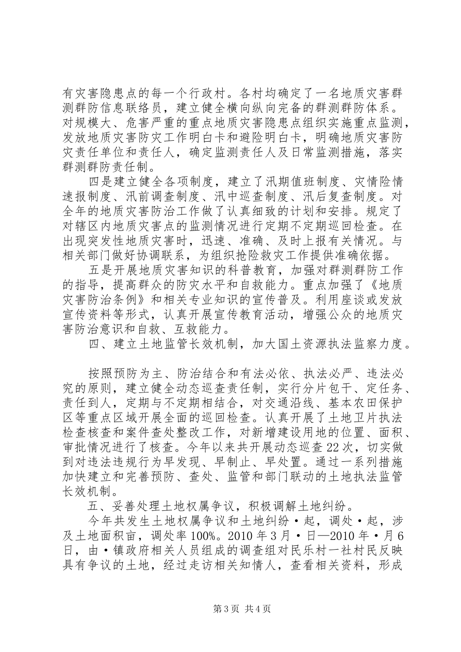 国土资源局XX年个人工作总结 _第3页