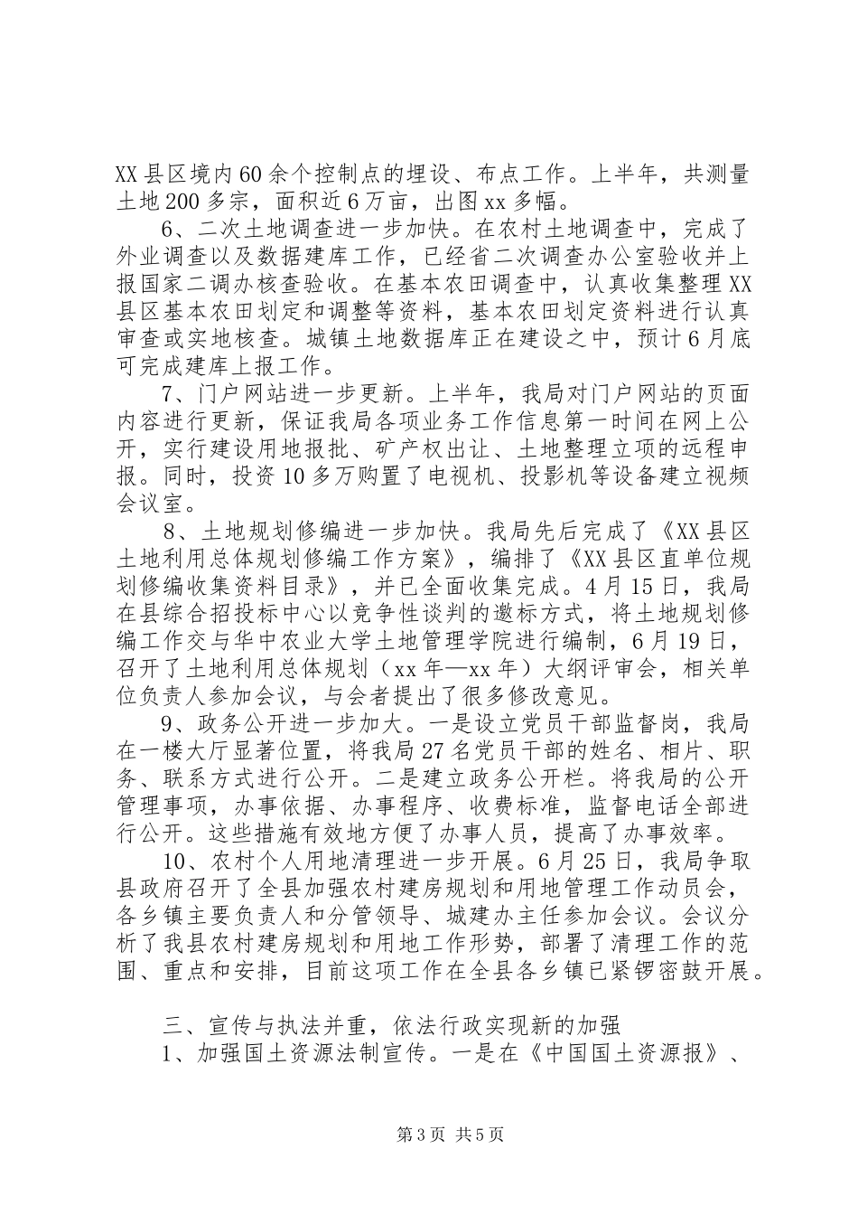 国土资源局20XX年半年工作总结_第3页