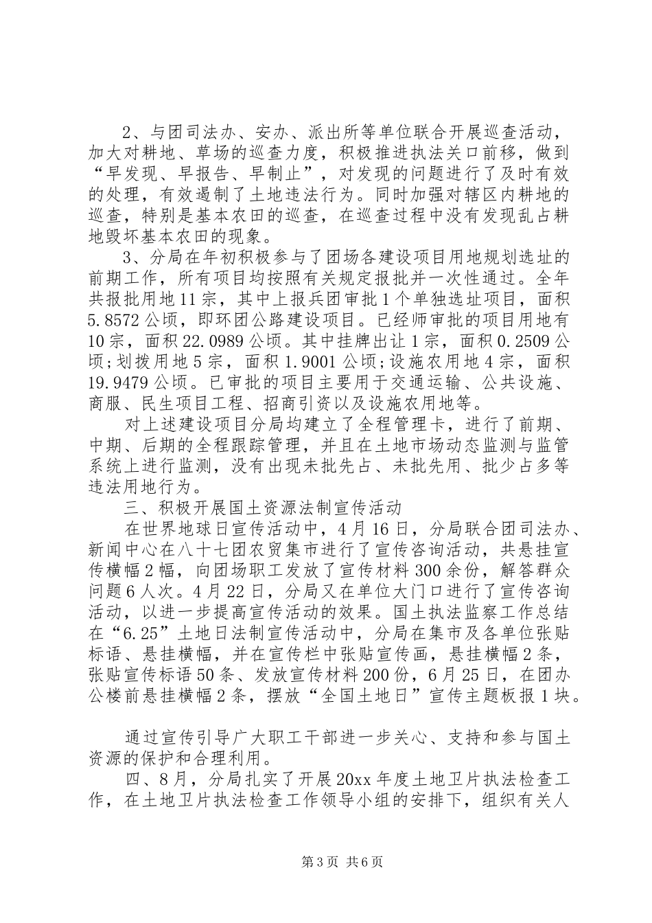 国土资源局20XX年信访工作总结_第3页