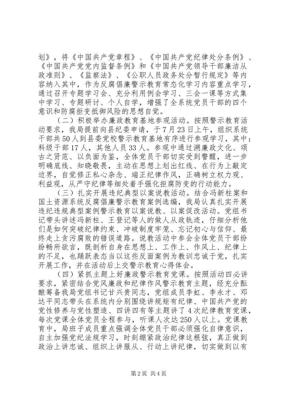 国土资源局202X年度党风廉政和纪律作风警示教育活动总结报告_第2页