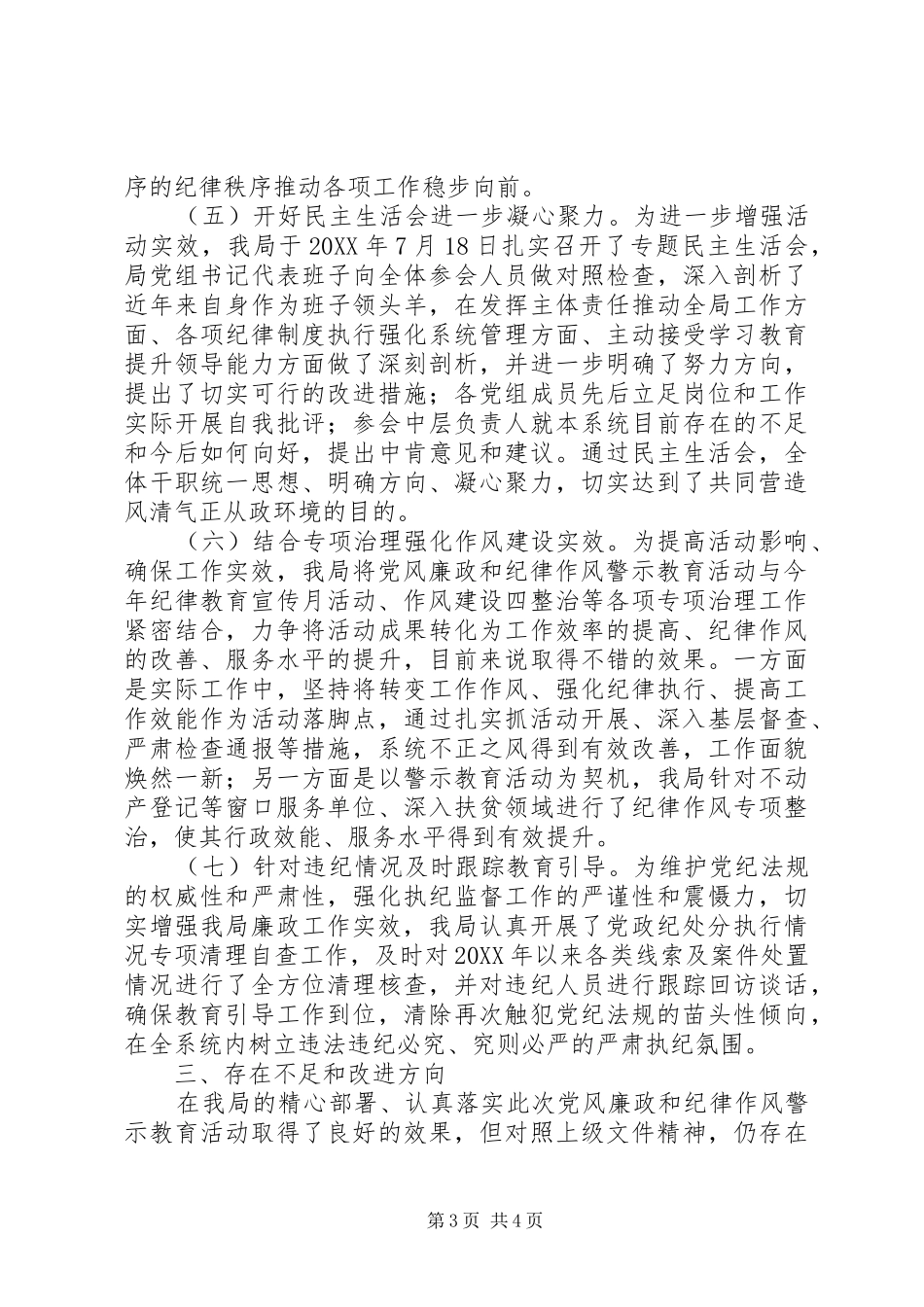 国土资源局202X年度党风廉政和纪律作风警示教育活动总结报告_第3页