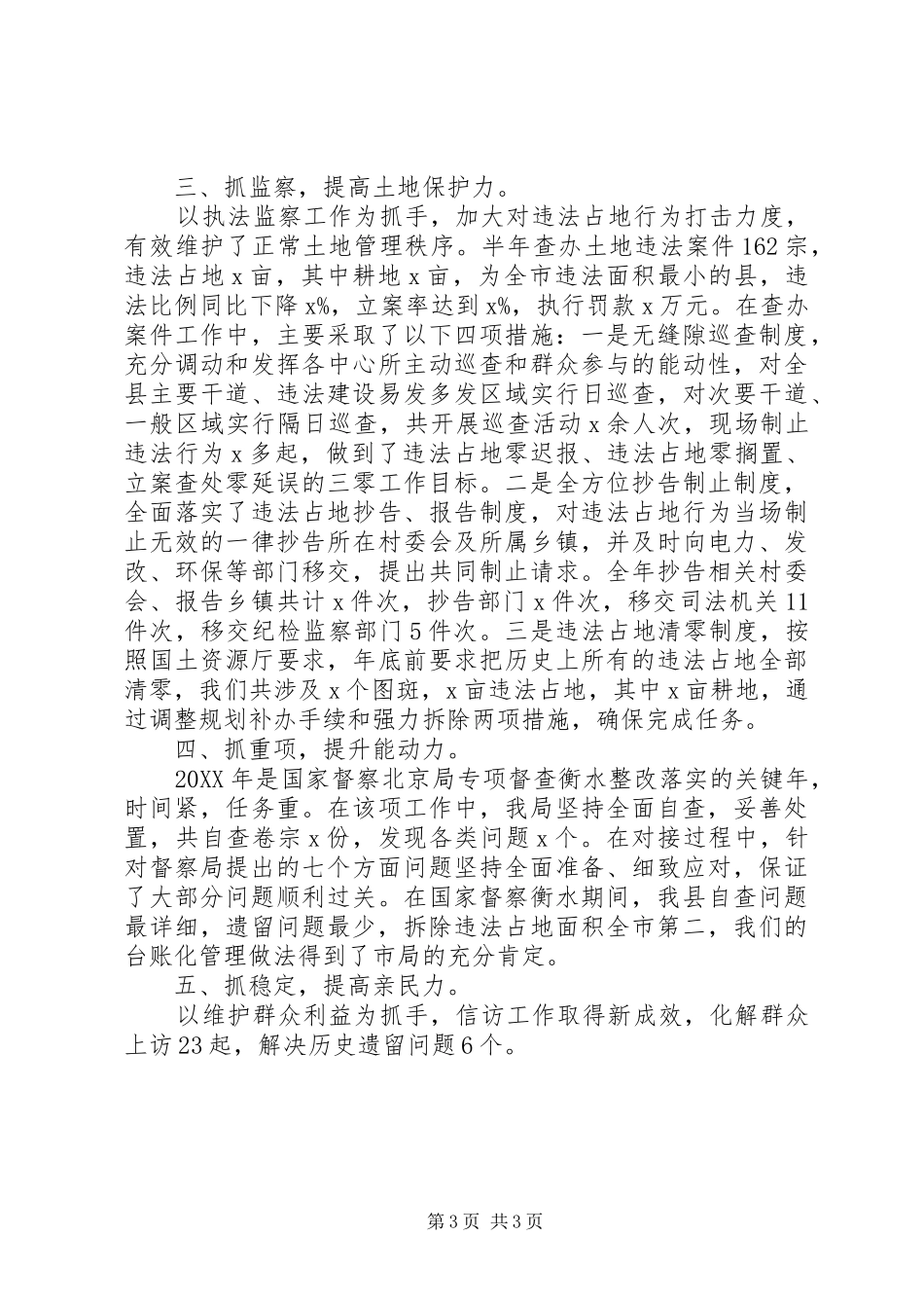国土资源局202X年工作总结和202X年工作思路_第3页