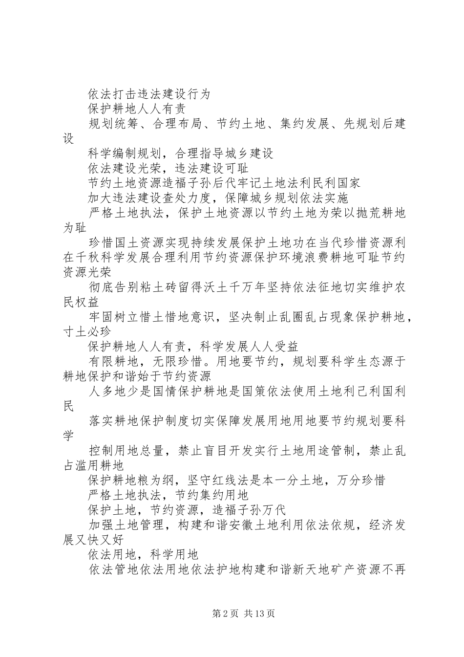 国土资源宣传标语[大全5篇]_第2页