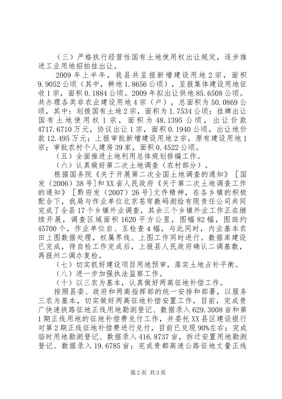 国土资源基层建设工作半年总结 _第2页