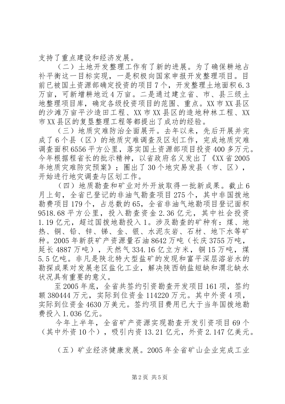 国土资源厅党组书记思想作风建设总结 _第2页