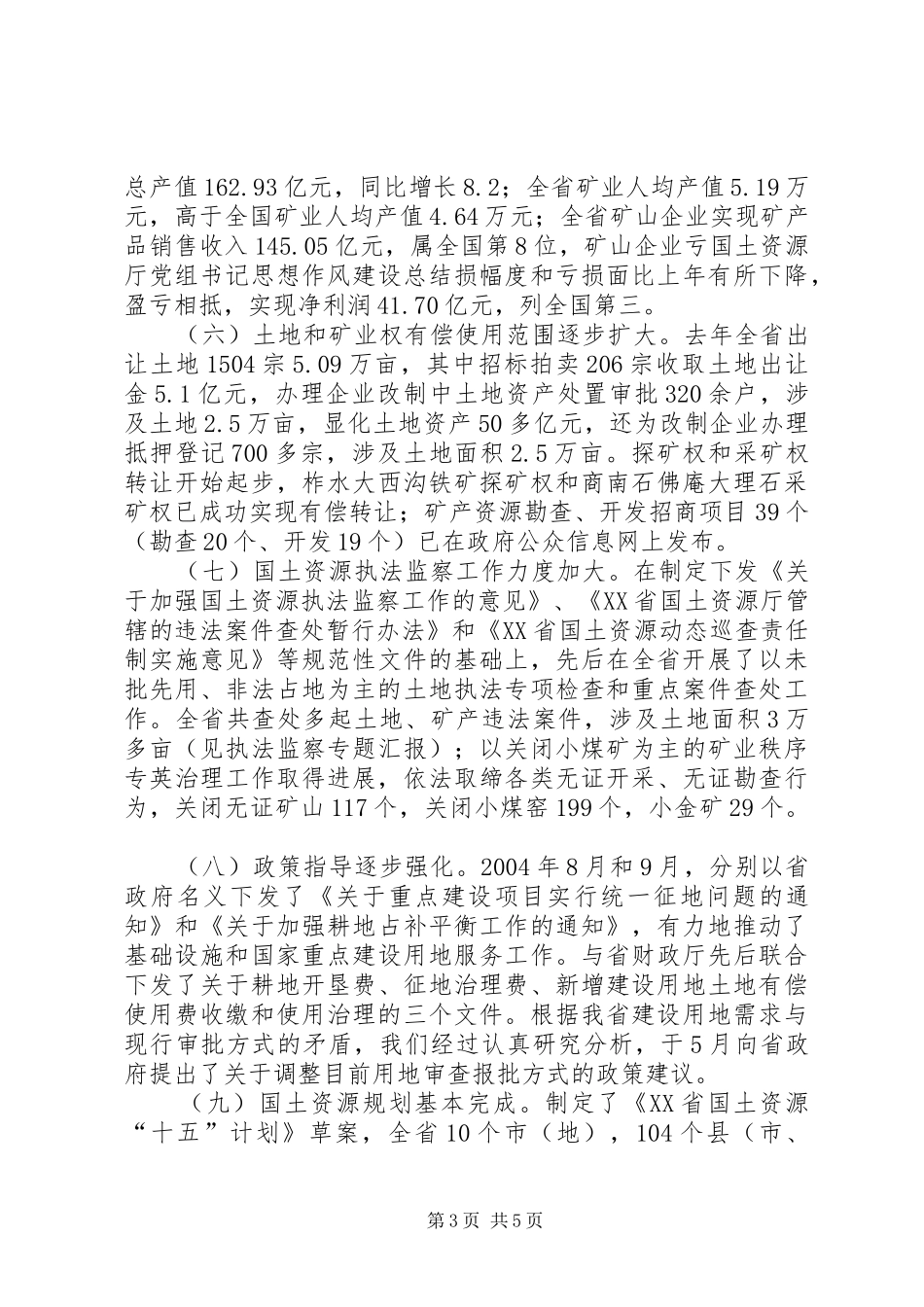 国土资源厅党组书记思想作风建设总结 _第3页