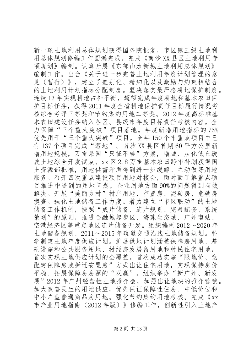 国土资源和房屋管理局年度工作总结 _第2页