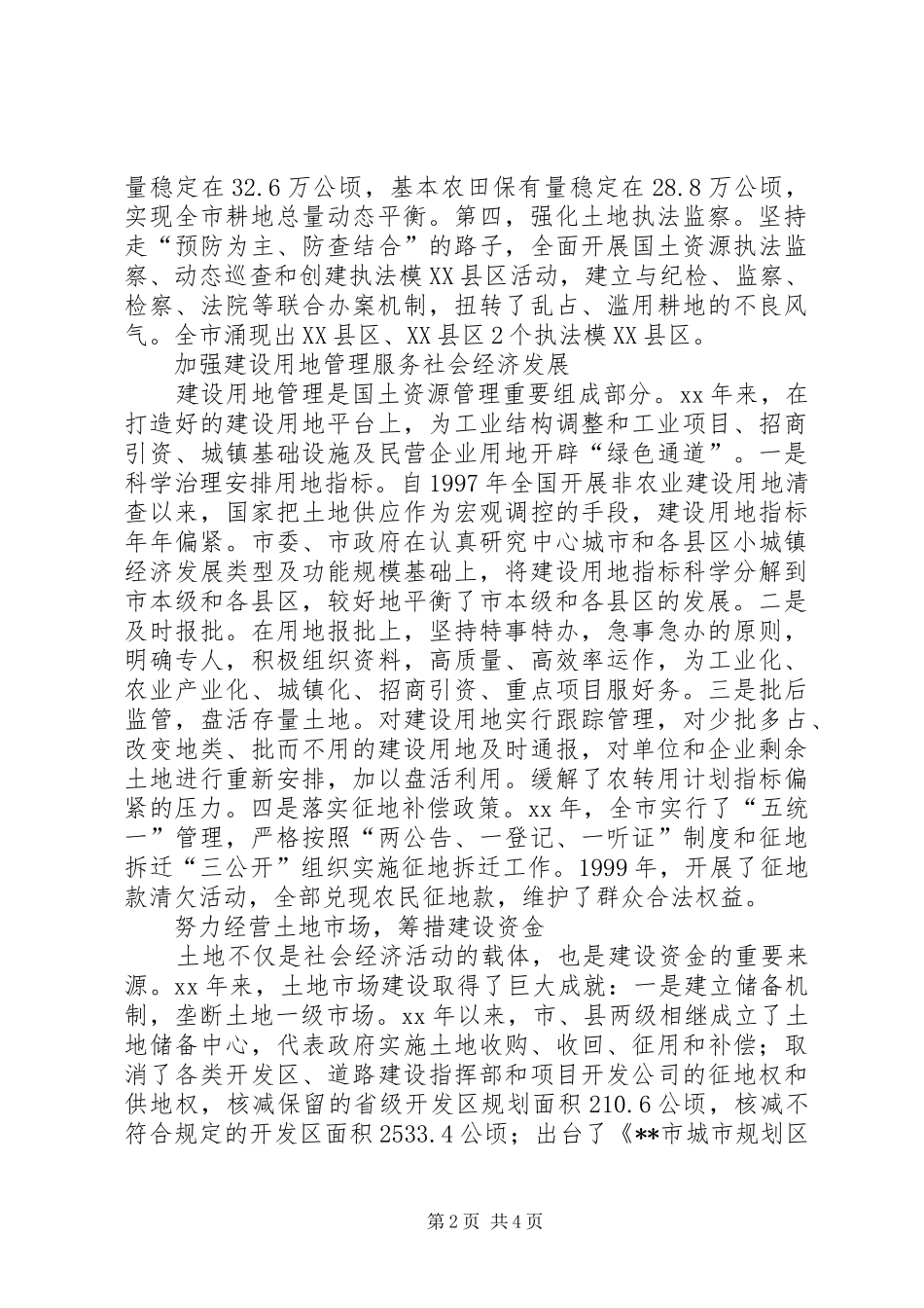国土资源十年工作汇报总结 _第2页