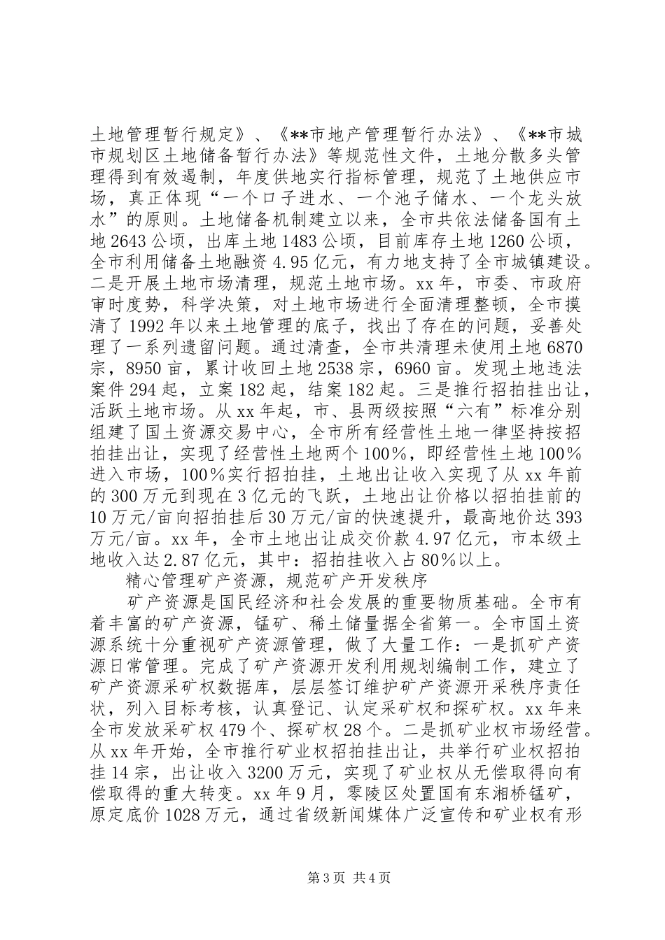 国土资源十年工作汇报总结 _第3页