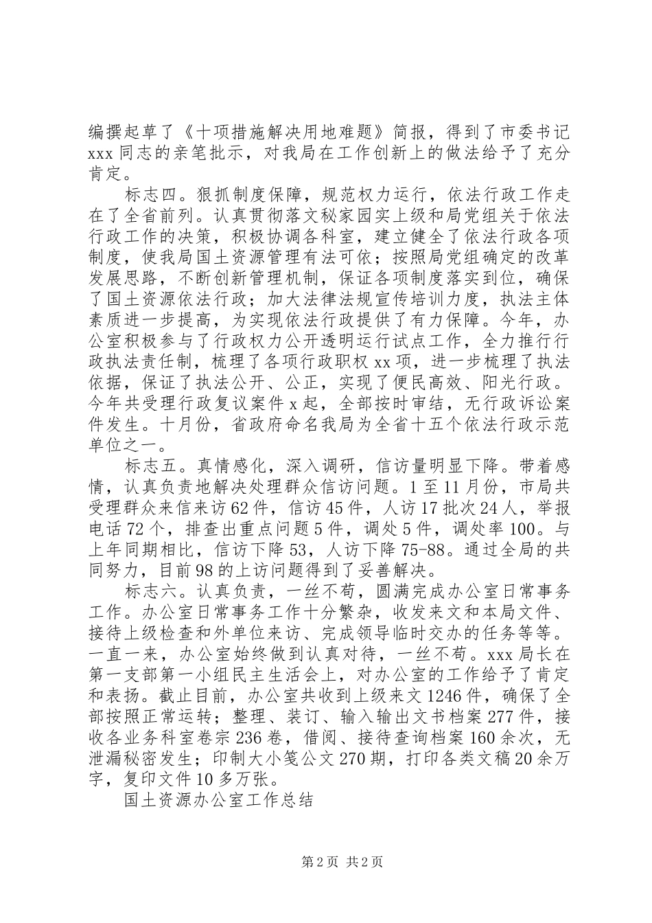 国土资源办公室工作总结 _第2页