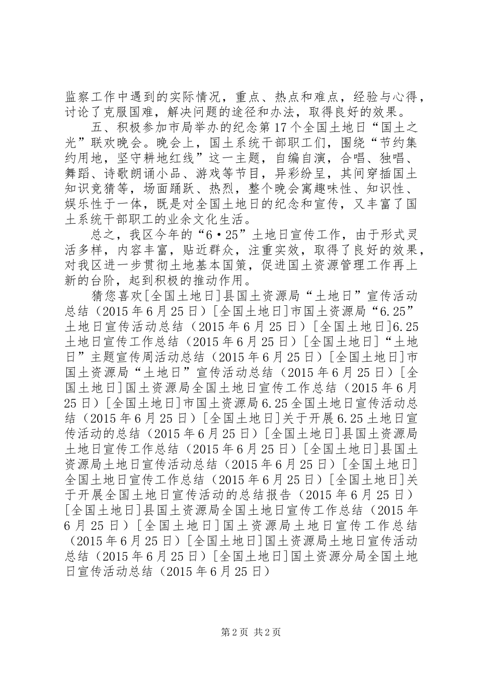 国土资源分局全国土地日宣传活动总结 _第2页