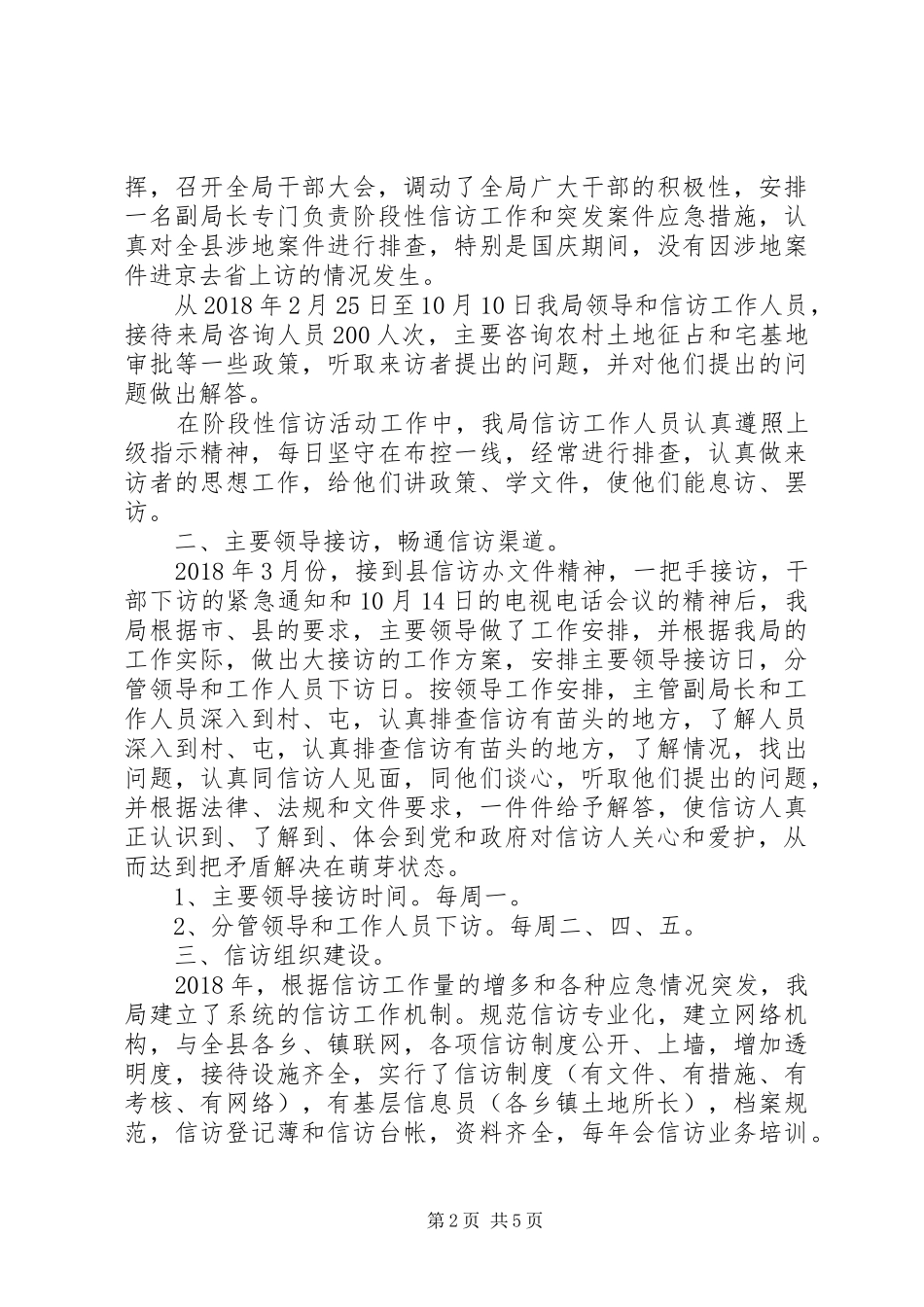 国土资源信访工作总结20XX年_第2页