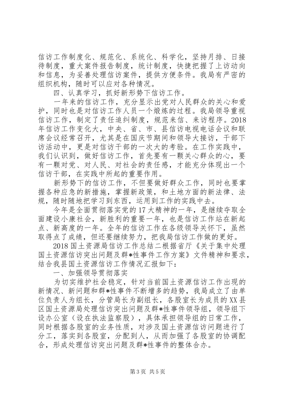 国土资源信访工作总结20XX年_第3页