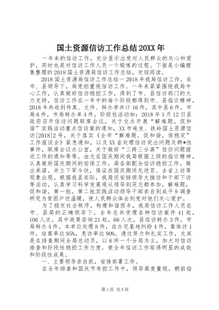 国土资源信访工作总结20XX年