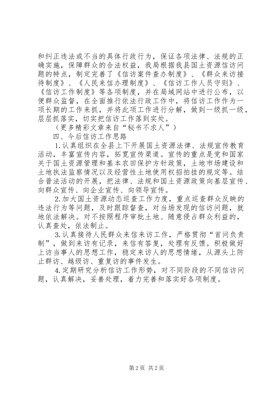 国土资源信访工作总结 _第2页
