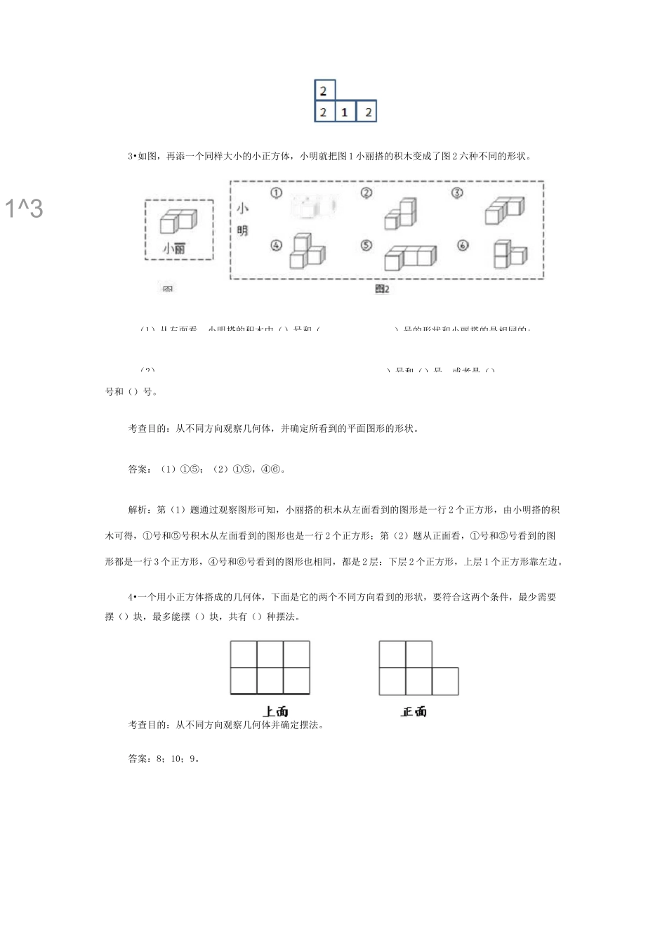 (完整)五年级下册观察物体练习_第2页