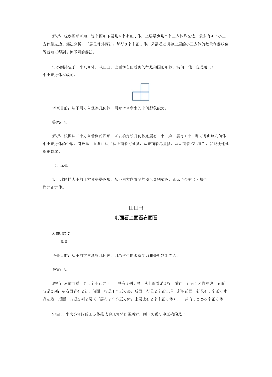 (完整)五年级下册观察物体练习_第3页