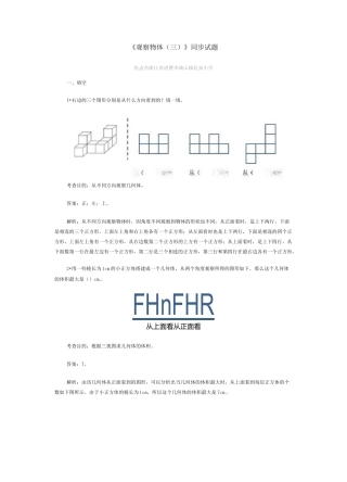 (完整)五年级下册观察物体练习