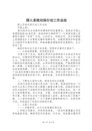 国土系统双保行动工作总结 