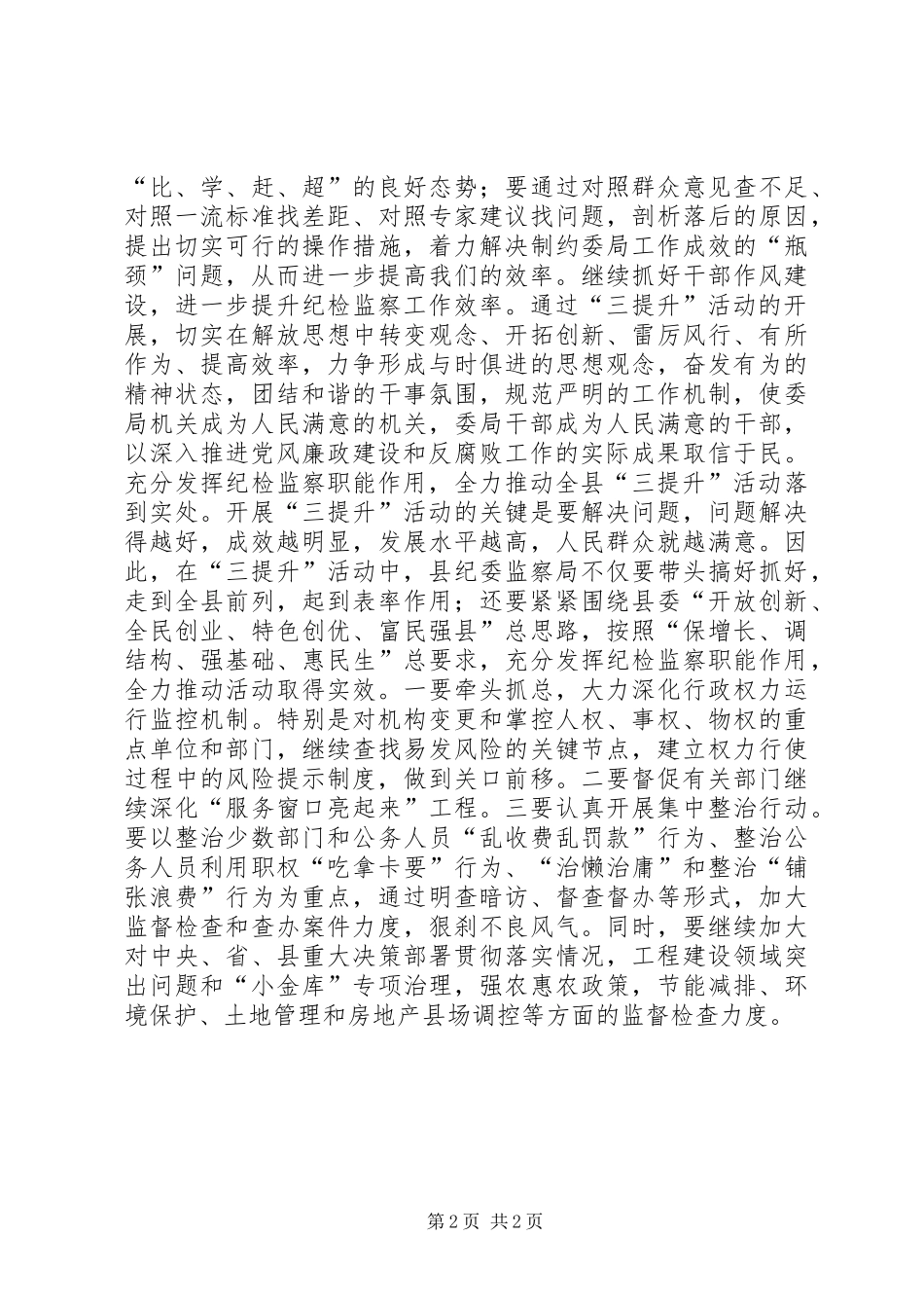 国土系统“三提升”活动个人体会心得_第2页