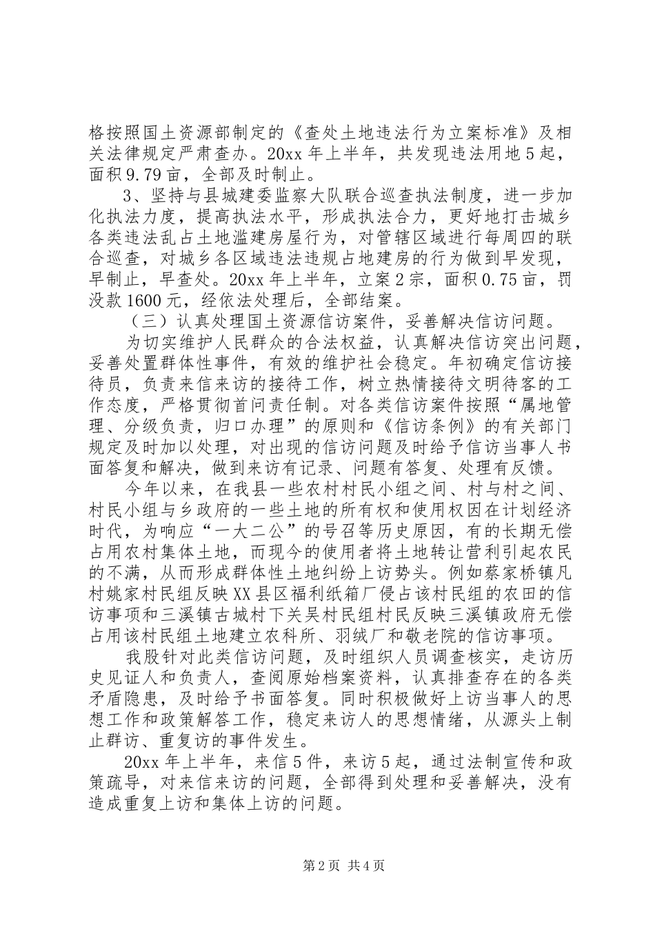 国土执法监察股上半年工作总结及下半年工作措施 _第2页
