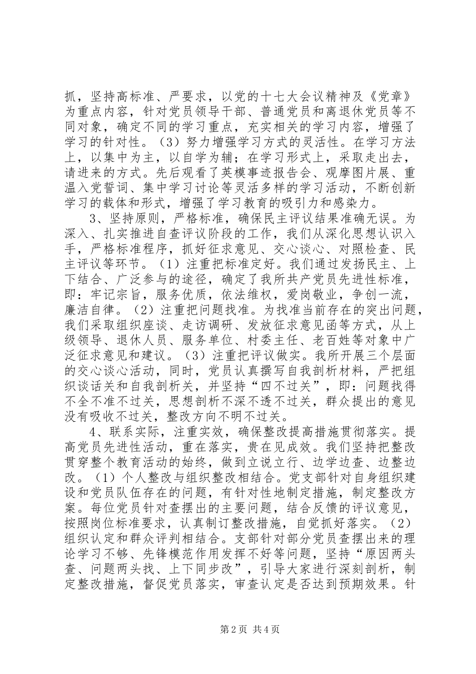 国土所度工作总结 _第2页