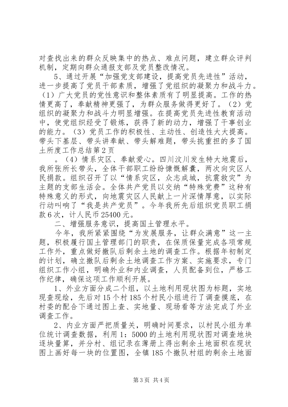 国土所度工作总结 _第3页