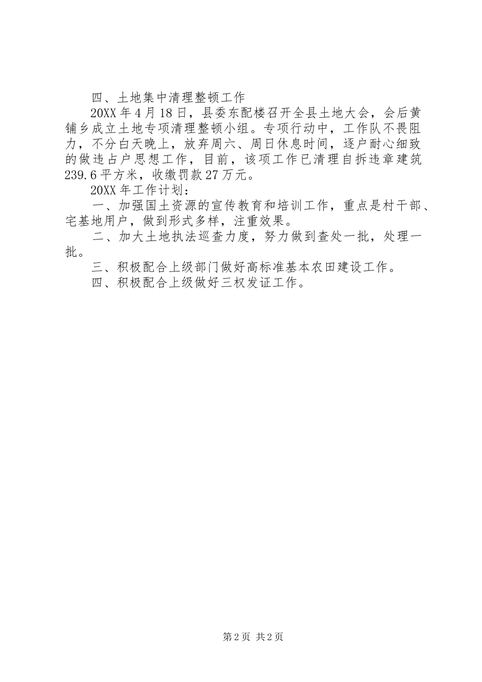 国土所202X年工作总结_第2页