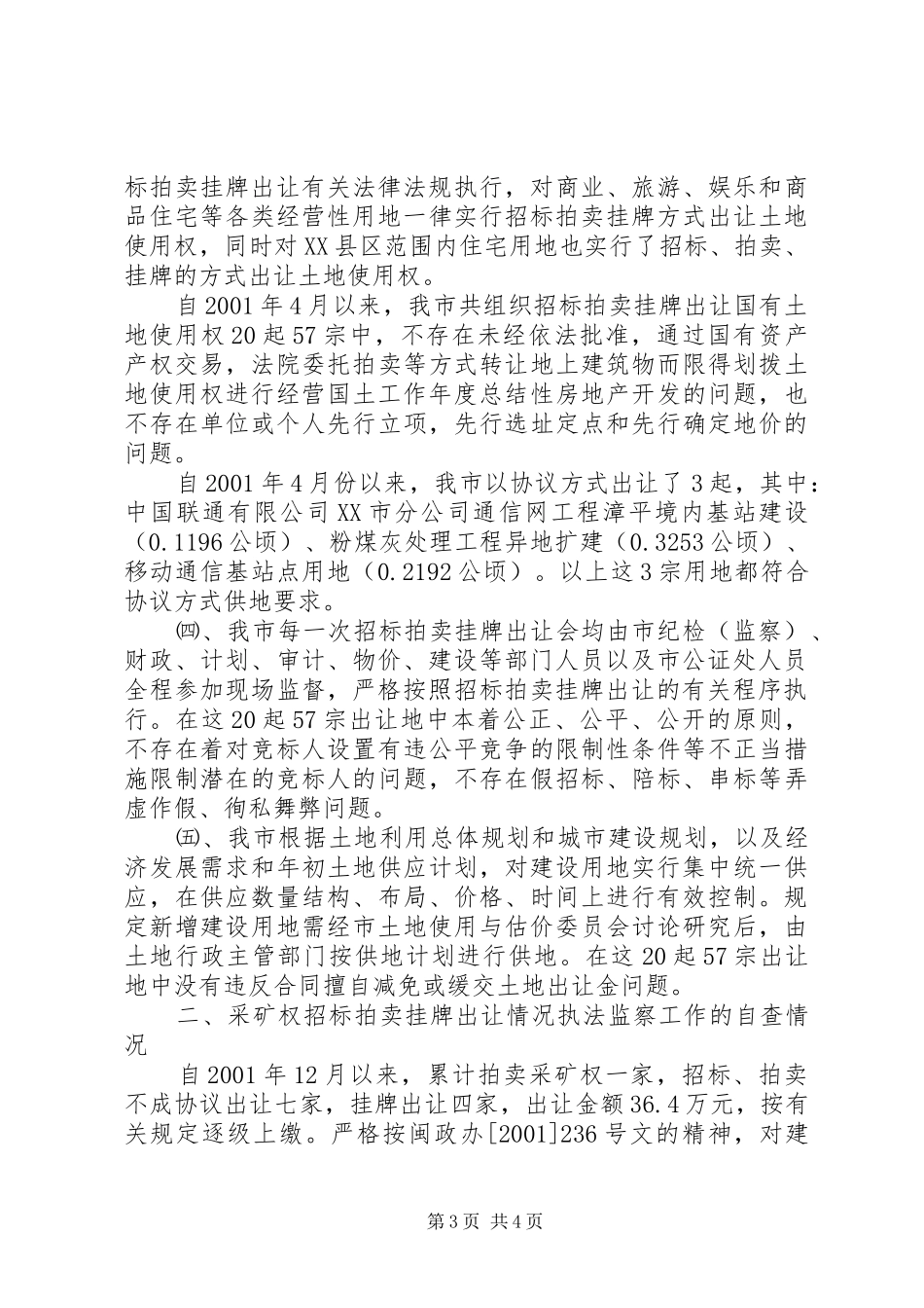 国土工作年度总结 _第3页