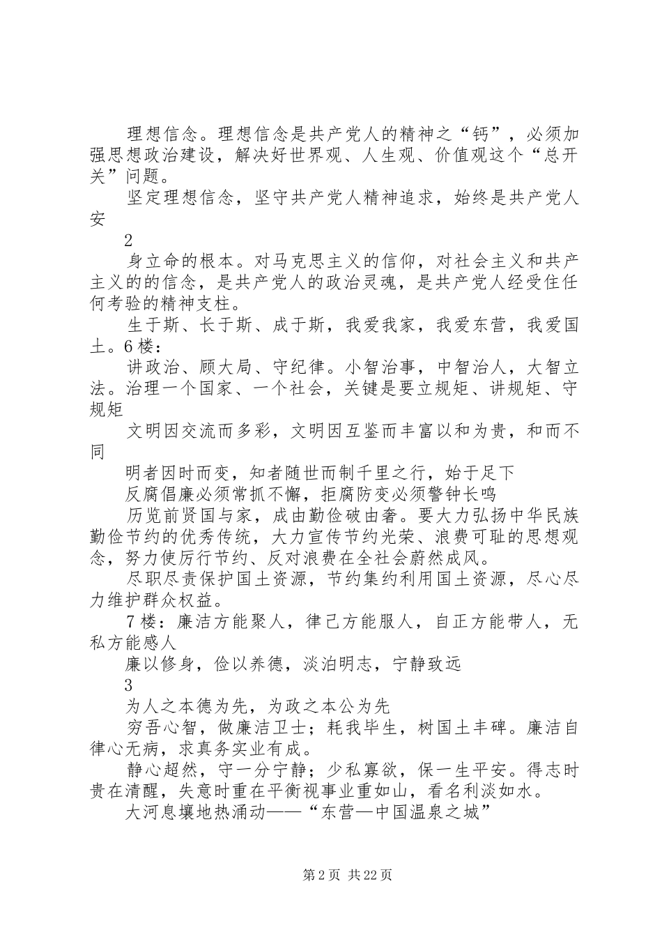 国土局走廊展板标语内容_第2页