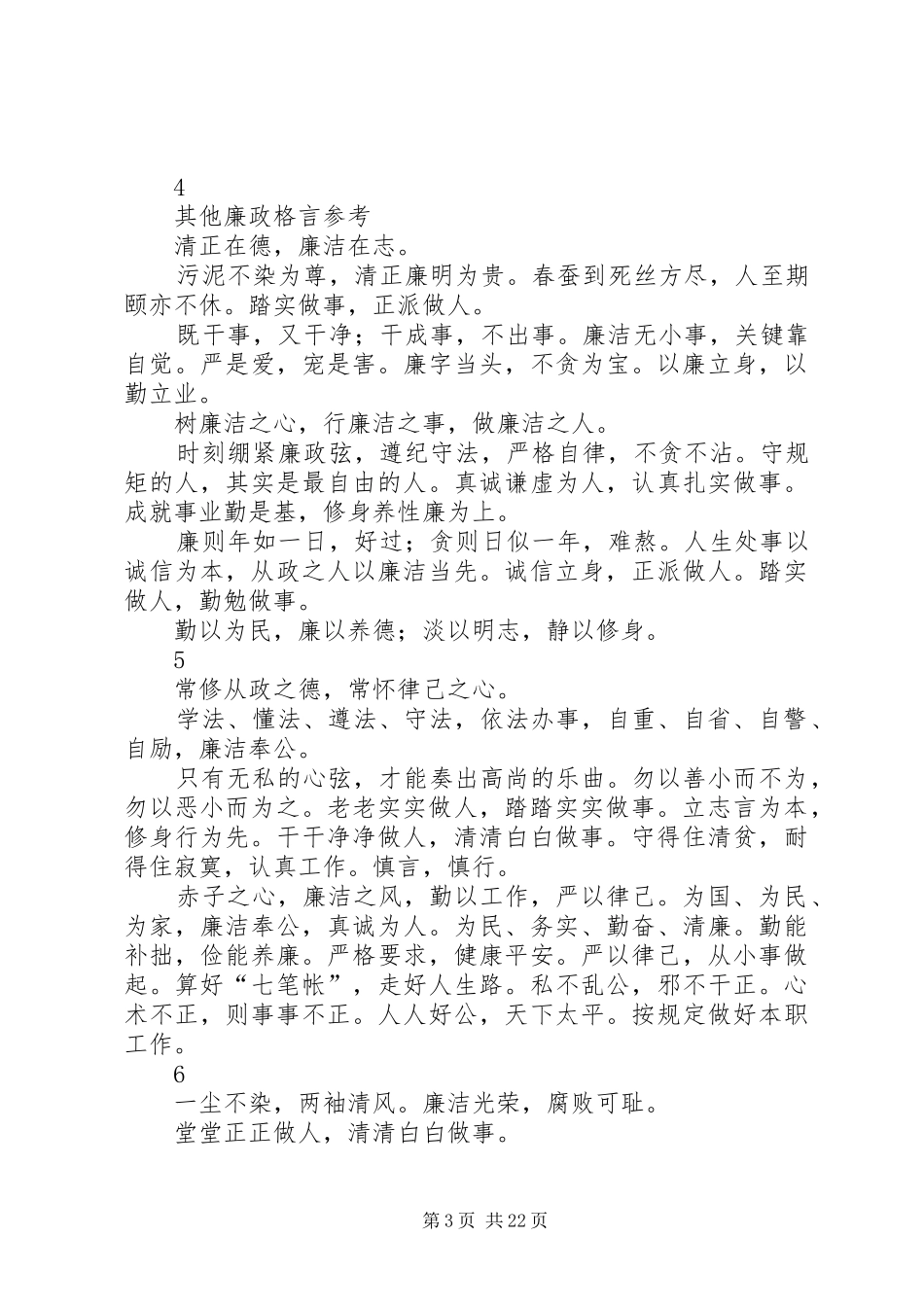 国土局走廊展板标语内容_第3页