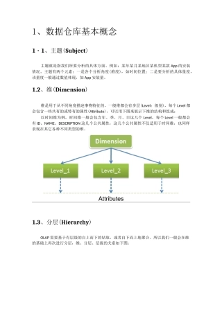 数据仓库多维数据模型的设计