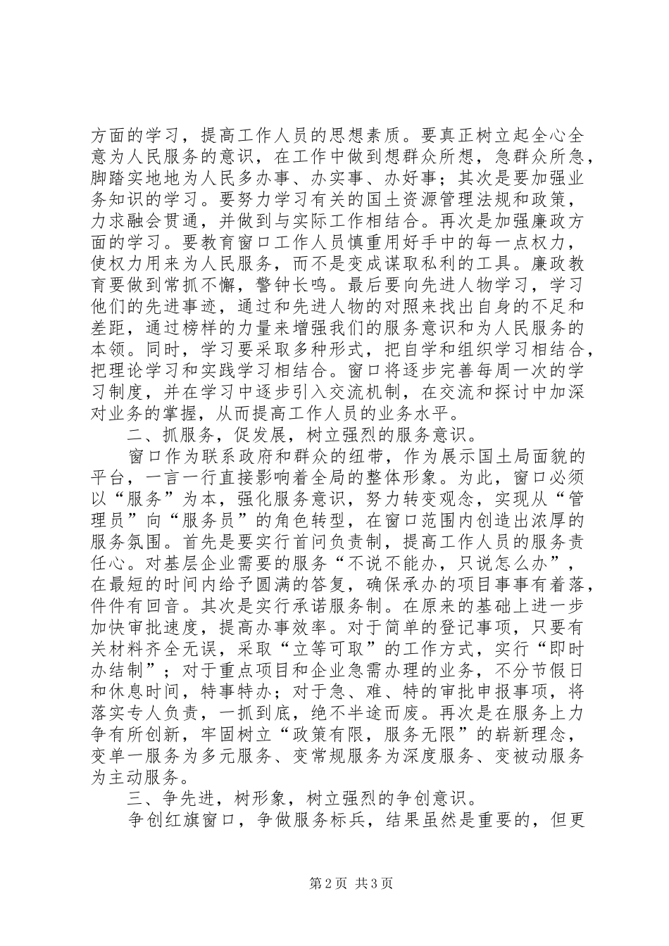 国土局窗口在年度总结表彰会上的表态发言 _第2页