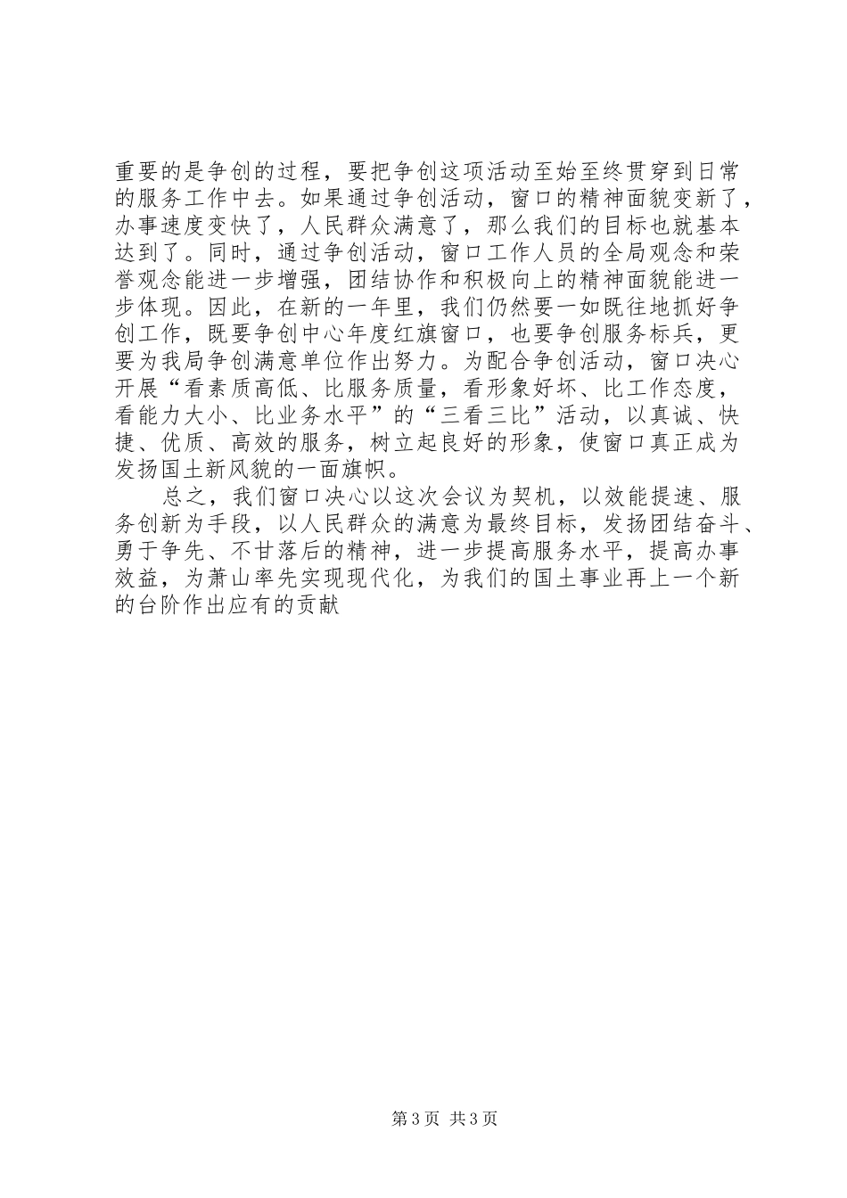 国土局窗口在年度总结表彰会上的表态发言 _第3页