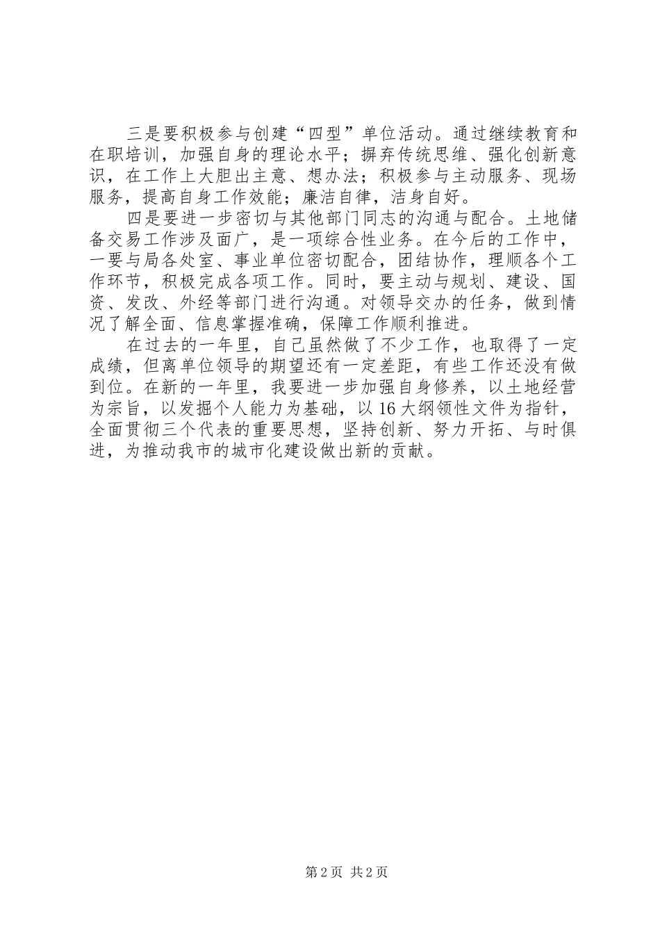 国土局深化土地管理总结 _第2页