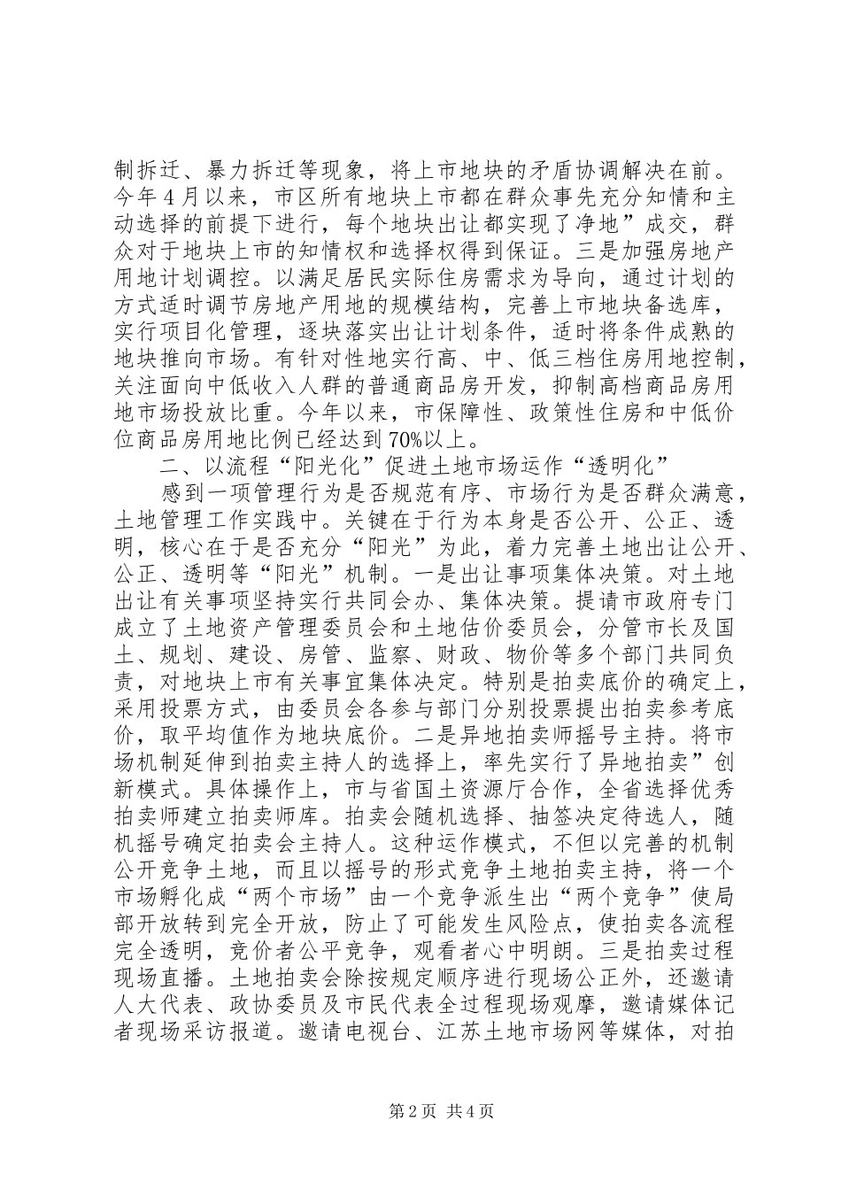 国土局整改工作小结 _第2页